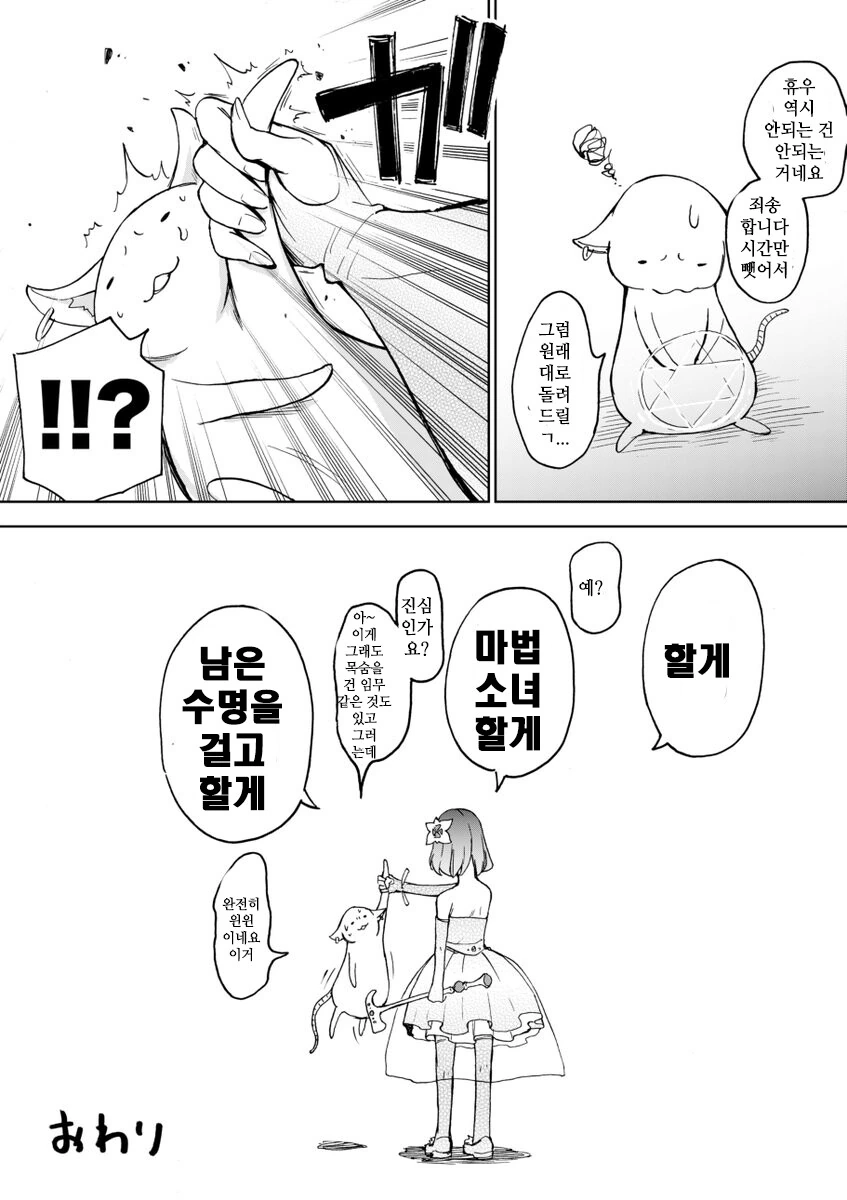 마법소녀가 되어보지 않겠습니까.manga - 이미지 7