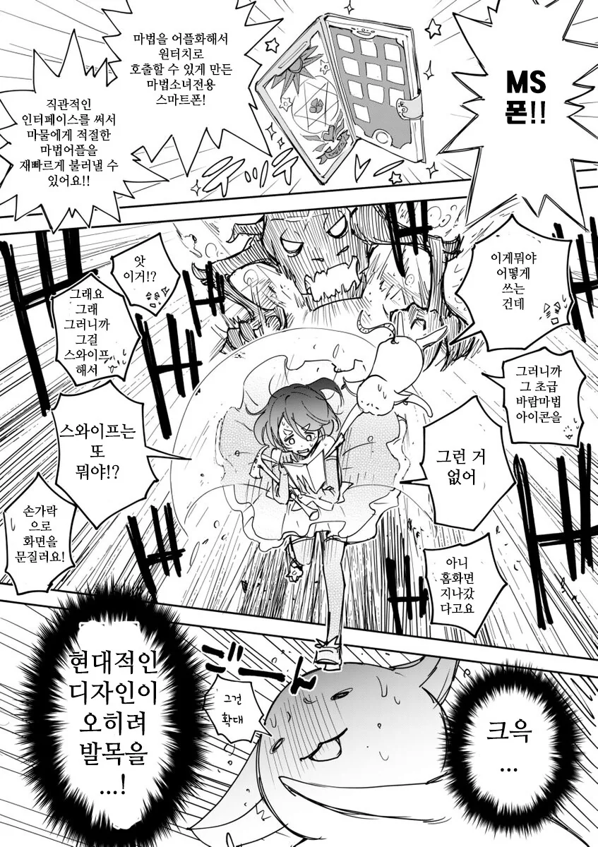 마법소녀가 되어보지 않겠습니까.manga - 이미지 8