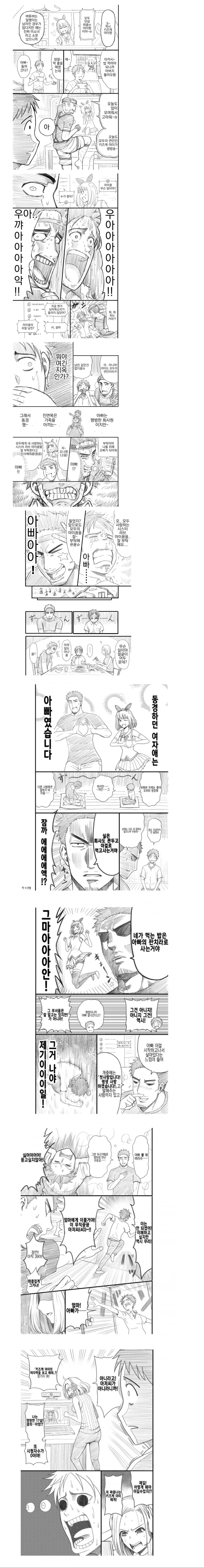 가족이 버튜버 하는 만화