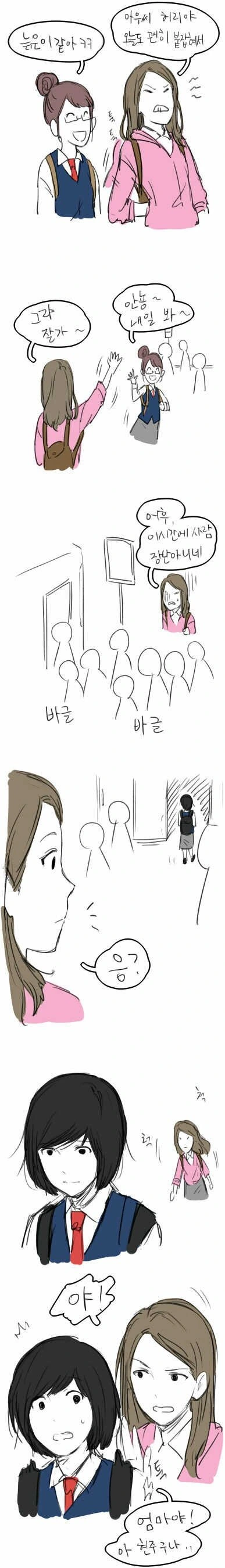 여고생 만화 하굣길편.manhwa