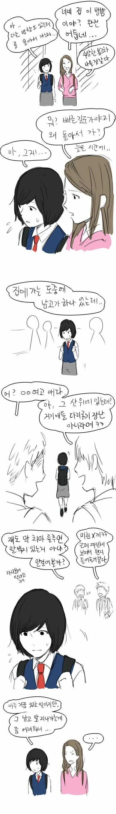 여고생 만화 하굣길편.manhwa - 이미지 2