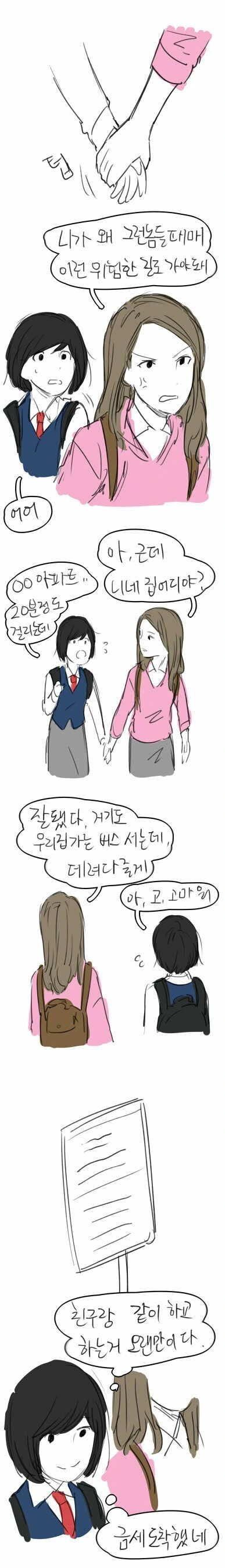 여고생 만화 하굣길편.manhwa - 이미지 3