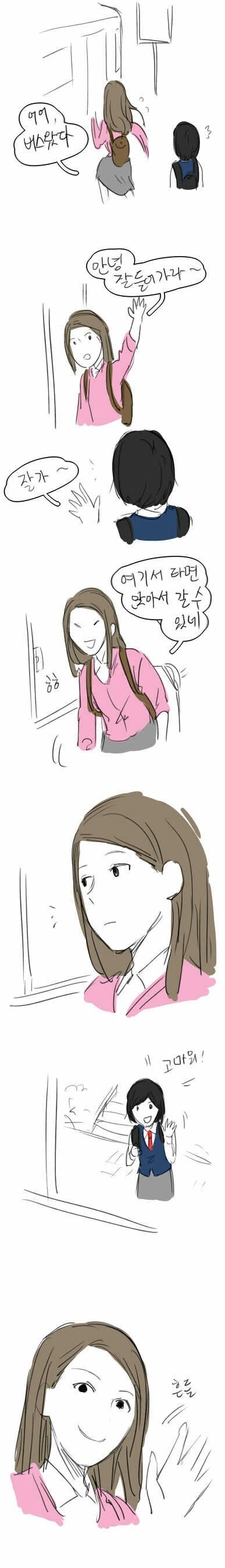 여고생 만화 하굣길편.manhwa - 이미지 4