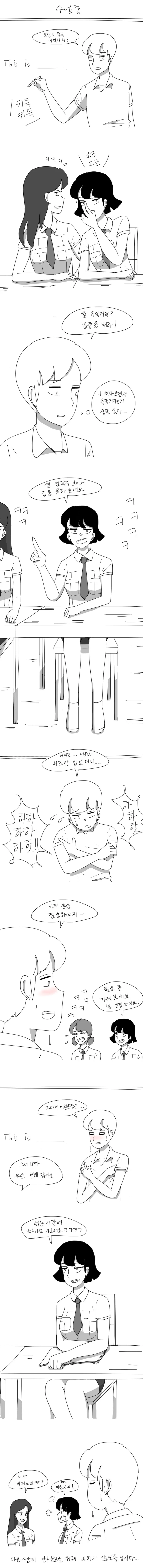 수업중 ㅈㄲㅈ 보여서 부끄러워 하는 만화