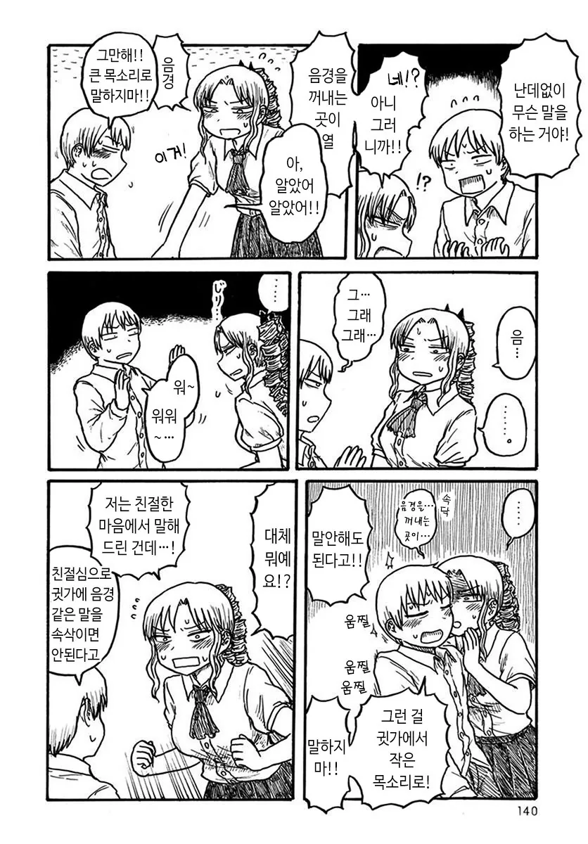 부잣집 아가씨가 ㅈㅈ를 외치는 만화.manga - 이미지 2