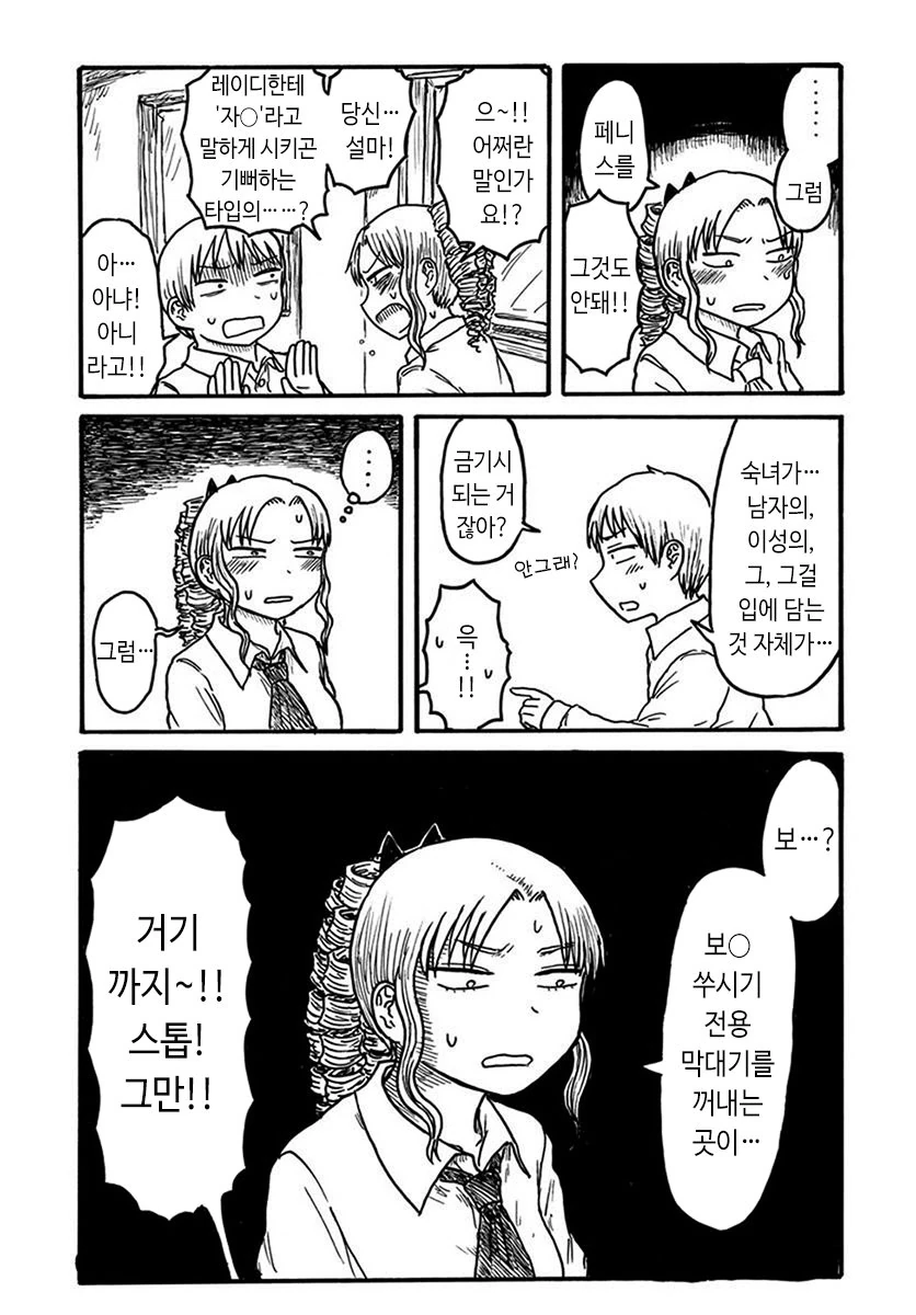 부잣집 아가씨가 ㅈㅈ를 외치는 만화.manga - 이미지 3