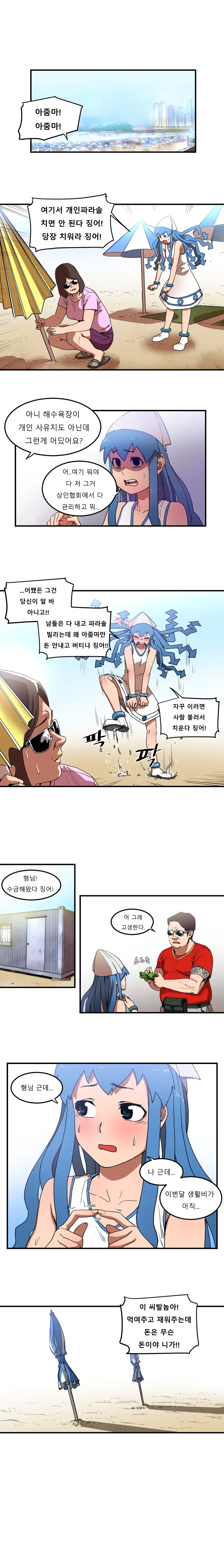 반도의 오징어소녀 만화
