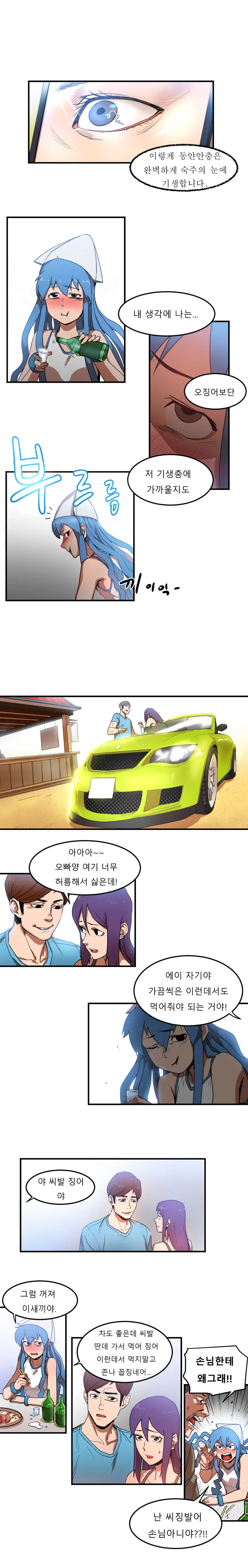 반도의 오징어소녀 만화 - 이미지 3