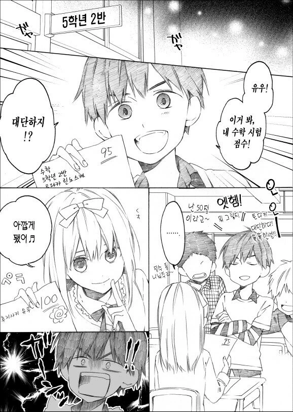 소꿉친구끼리 ♥스하지 않는 만화 - 이미지 3