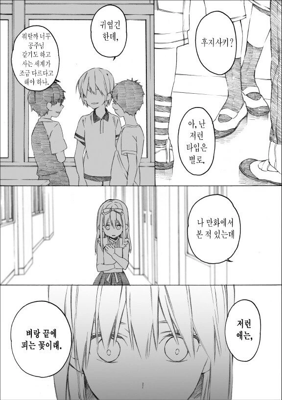 소꿉친구끼리 ♥스하지 않는 만화 - 이미지 6