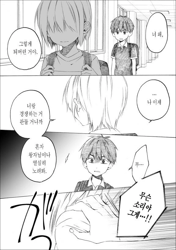 소꿉친구끼리 ♥스하지 않는 만화 - 이미지 10