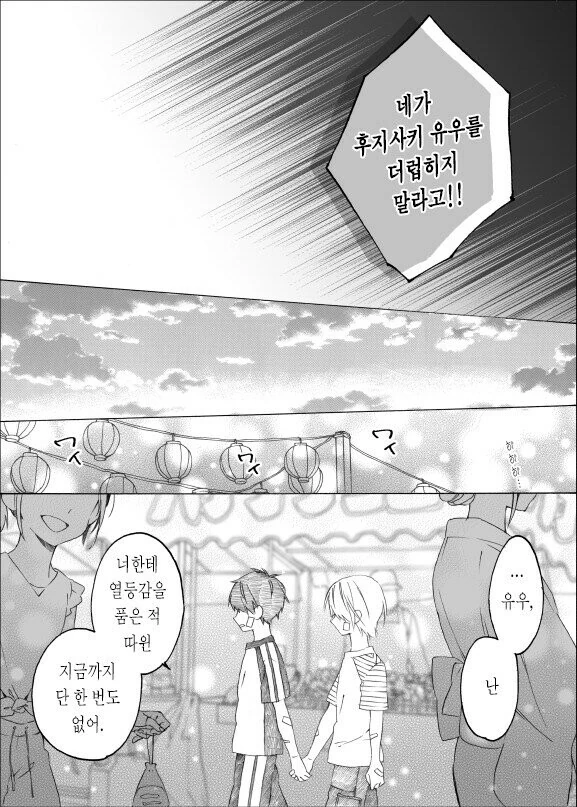 소꿉친구끼리 ♥스하지 않는 만화 - 이미지 12