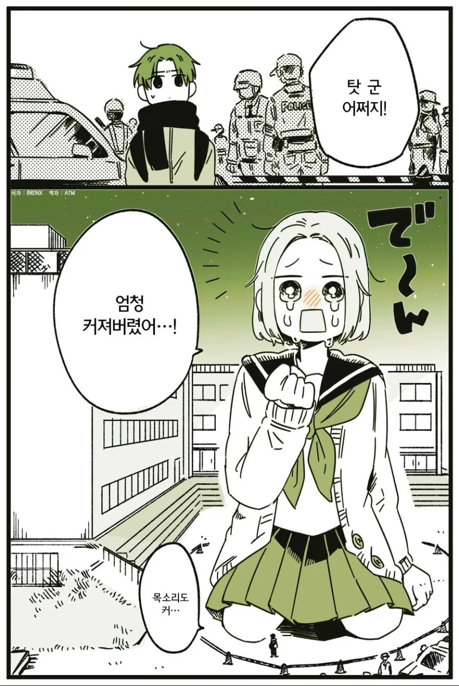 버섯잘못먹고 거대해진 소꿉친구 만화.manwha