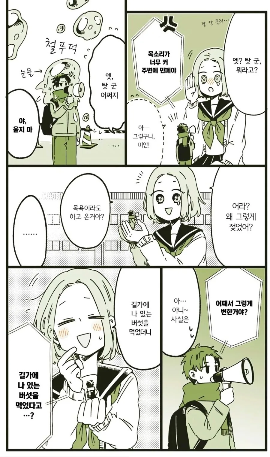 버섯잘못먹고 거대해진 소꿉친구 만화.manwha - 이미지 2