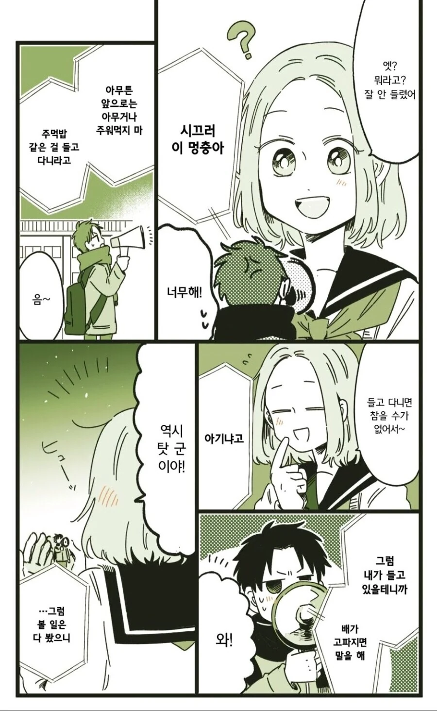 버섯잘못먹고 거대해진 소꿉친구 만화.manwha - 이미지 5
