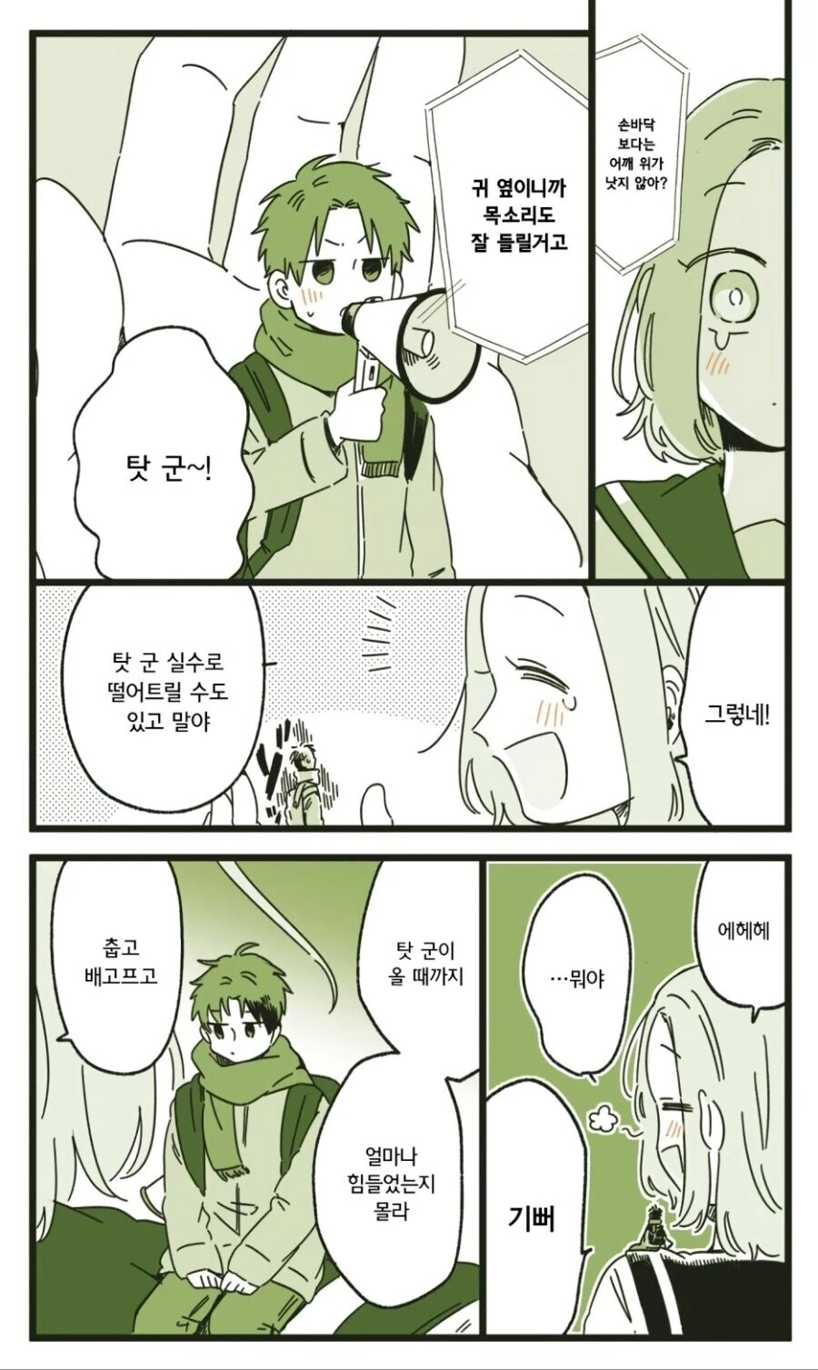 버섯잘못먹고 거대해진 소꿉친구 만화.manwha - 이미지 7