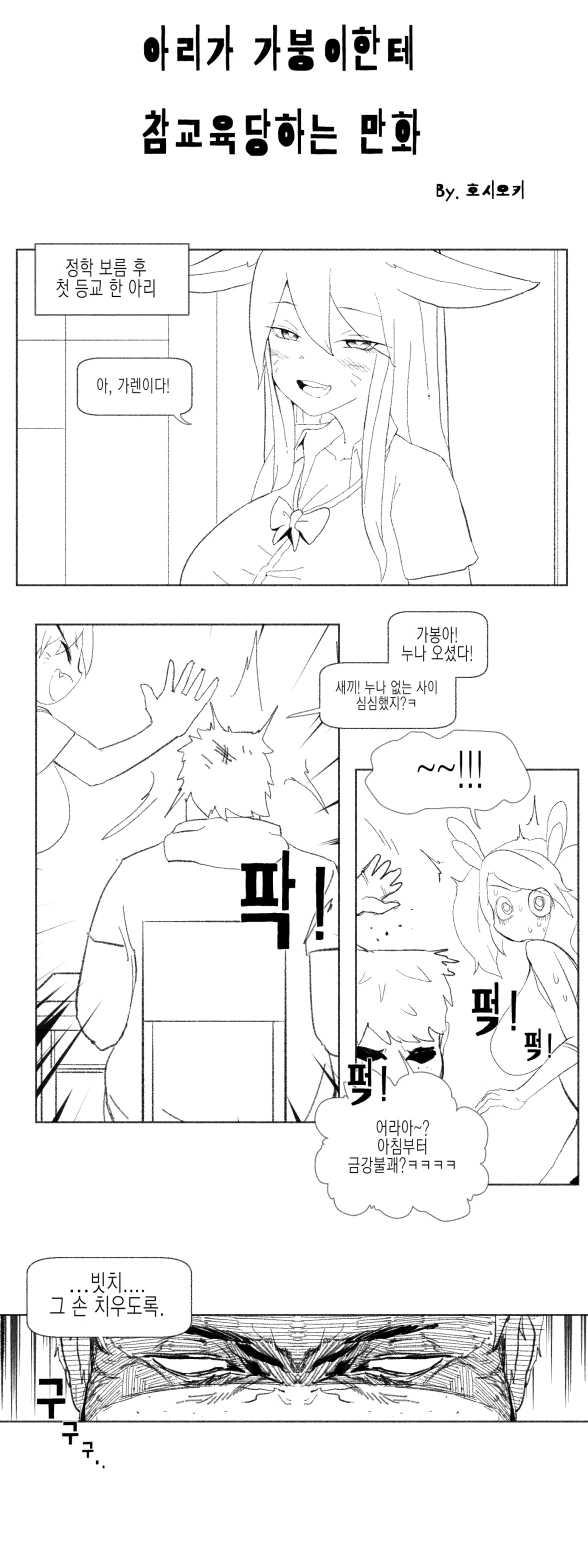 롤)가렌이 일진 참교육하는.MANGA
