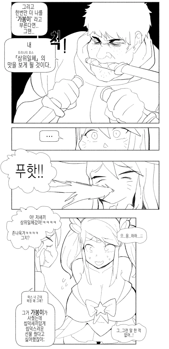 롤)가렌이 일진 참교육하는.MANGA - 이미지 2