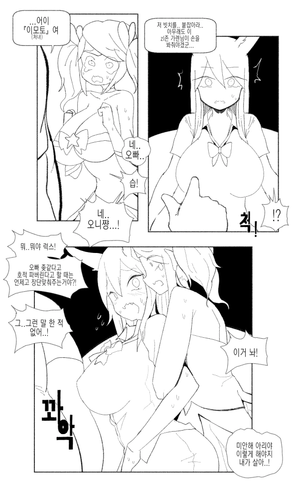 롤)가렌이 일진 참교육하는.MANGA - 이미지 3