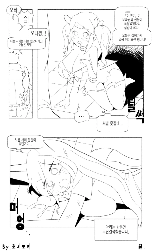롤)가렌이 일진 참교육하는.MANGA - 이미지 5