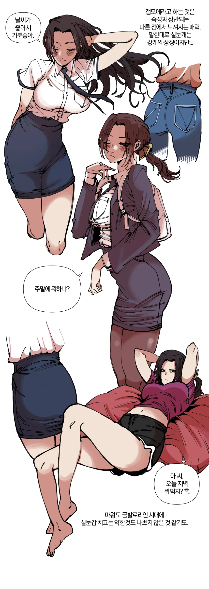 실눈 히로인에 대한 고찰.manga - 이미지 2