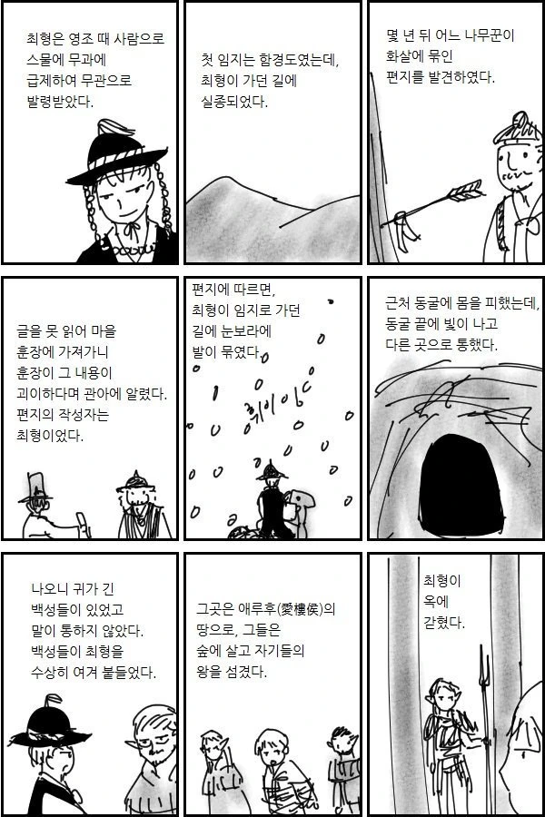 조선의 무관이 엘프세계에 떨어지는 Manhwa