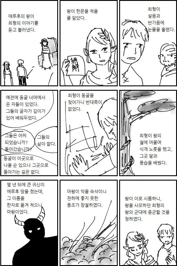 조선의 무관이 엘프세계에 떨어지는 Manhwa - 이미지 2