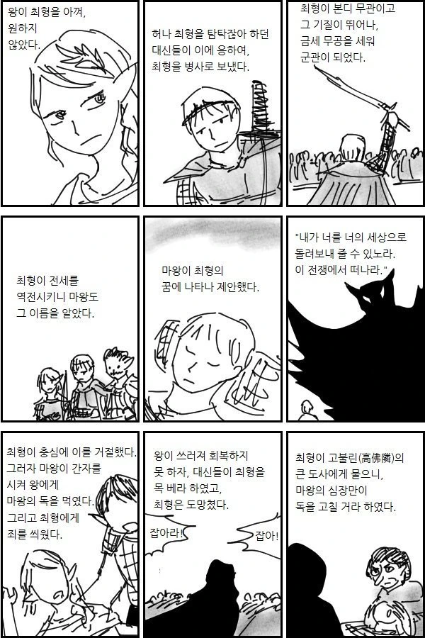 조선의 무관이 엘프세계에 떨어지는 Manhwa - 이미지 3