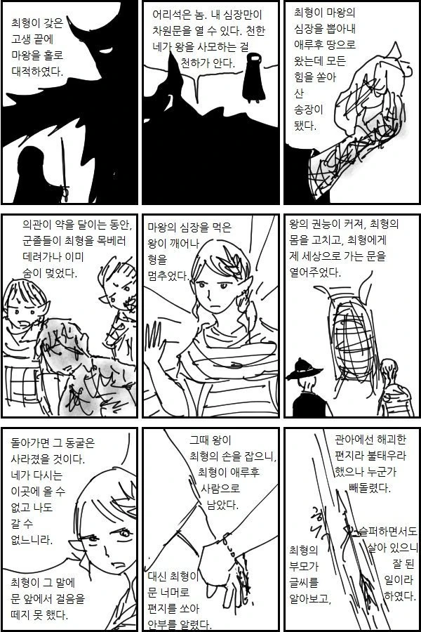 조선의 무관이 엘프세계에 떨어지는 Manhwa - 이미지 4