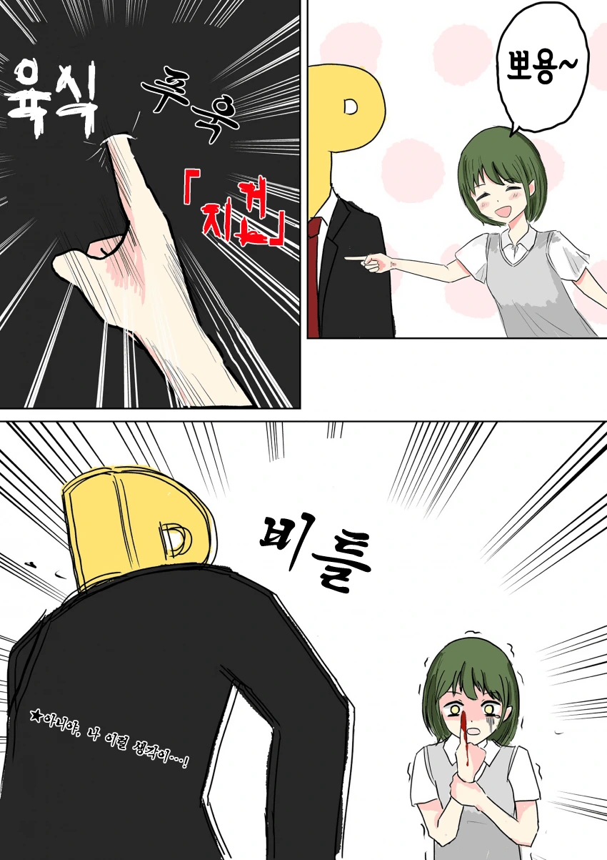 @] 니치카가 뽀용~ 하는 만화.manhwa