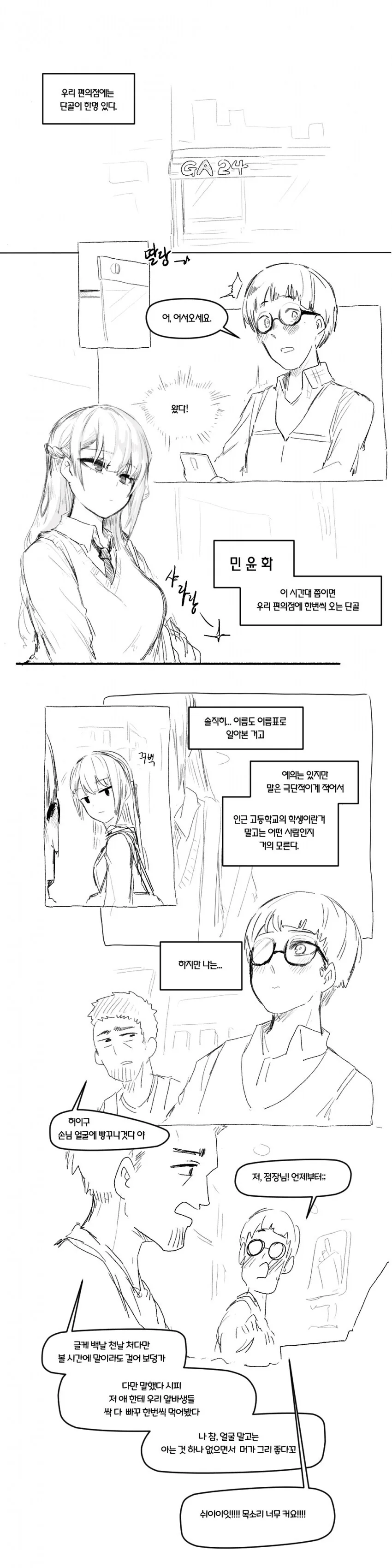 사랑에 빠진 편돌이.manhwa - 이미지 2