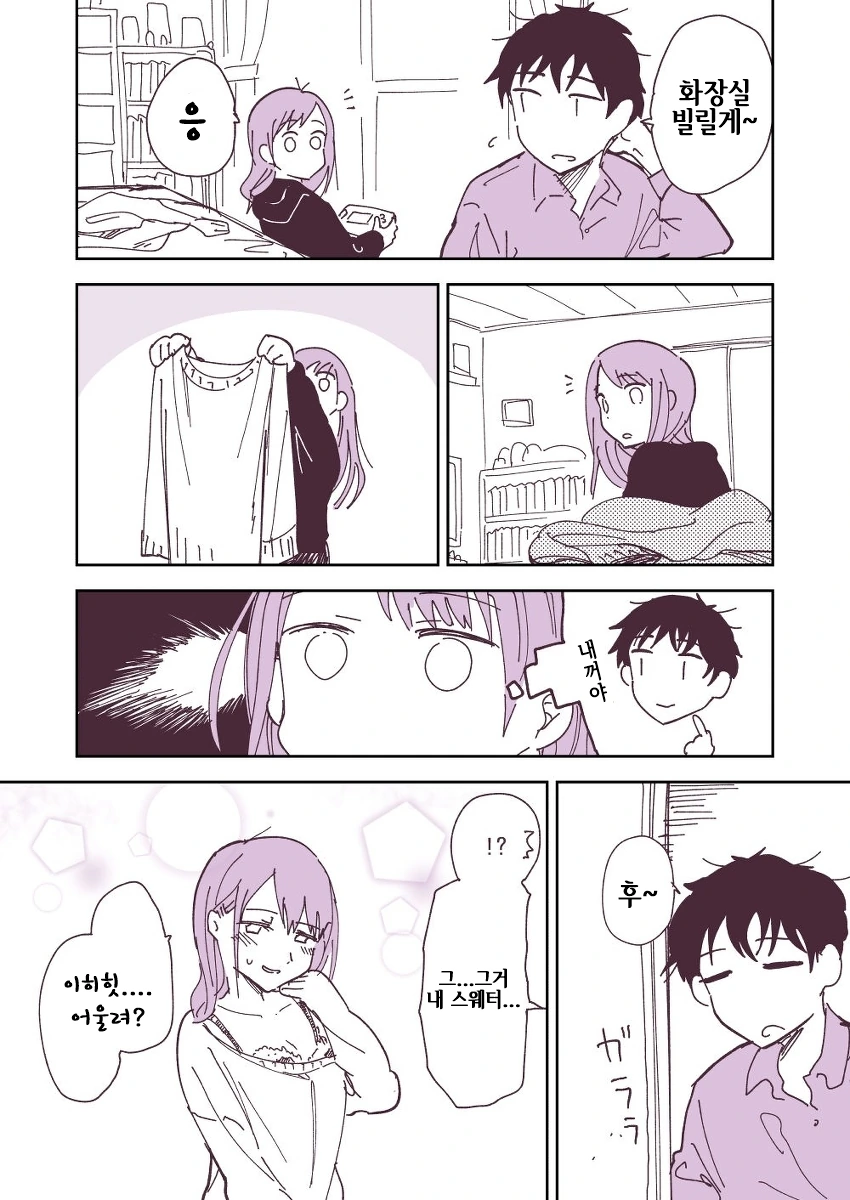 스웨터 뺏어입는 여자친구 만화.manga