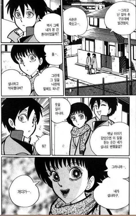 설녀와 마주치는.MANGA - 이미지 5