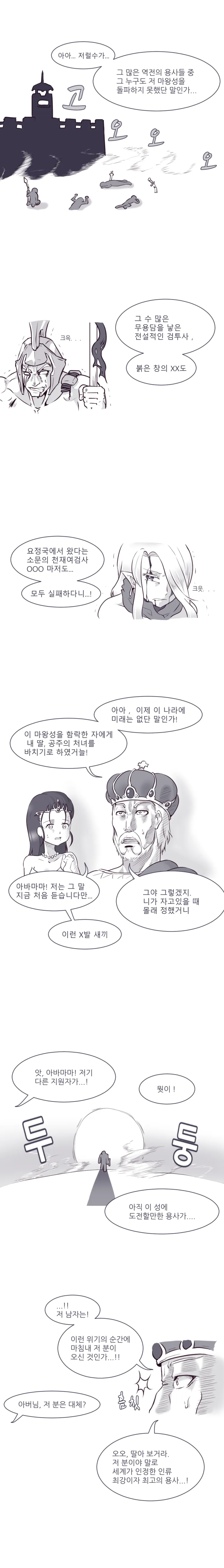 고인물 용사.manga