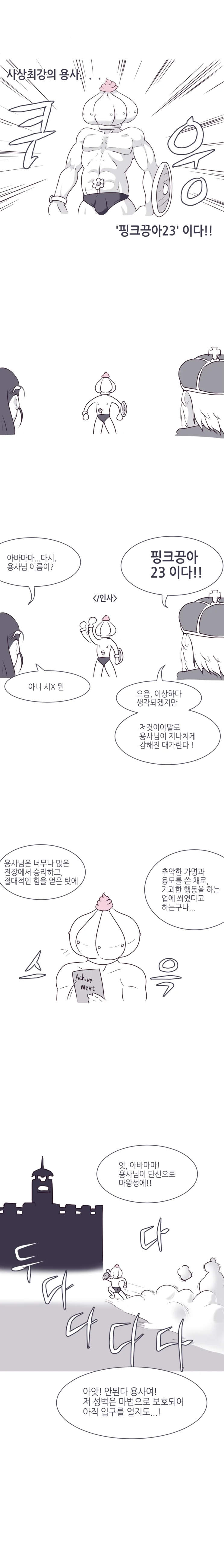 고인물 용사.manga - 이미지 2