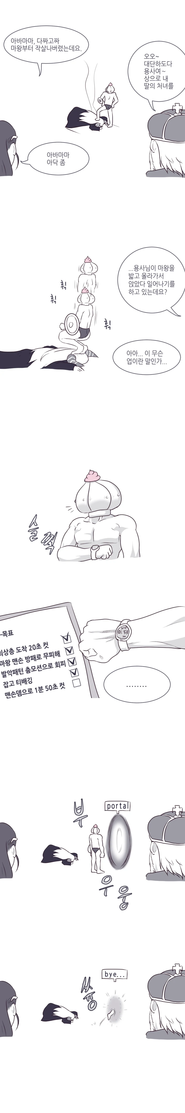 고인물 용사.manga - 이미지 5