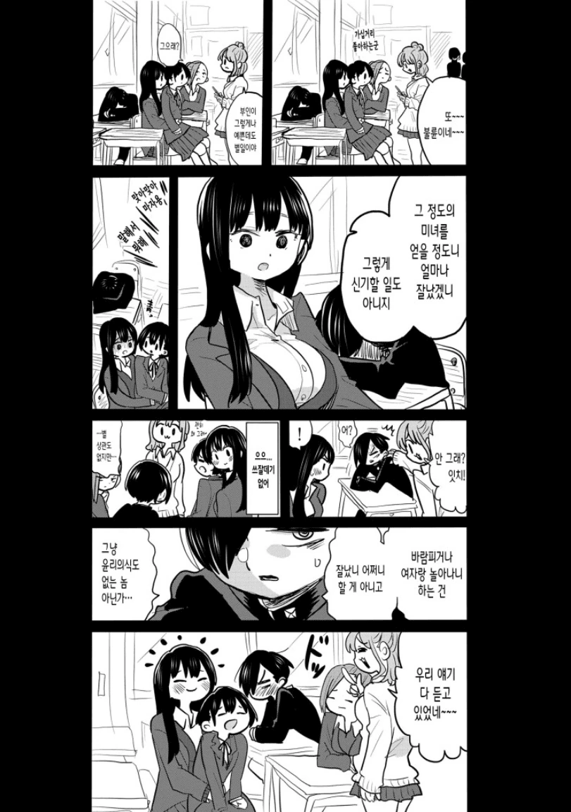 내마위) 아싸인척하면서 인싸들 대화 다듣고있는 이치카와.Manhwa