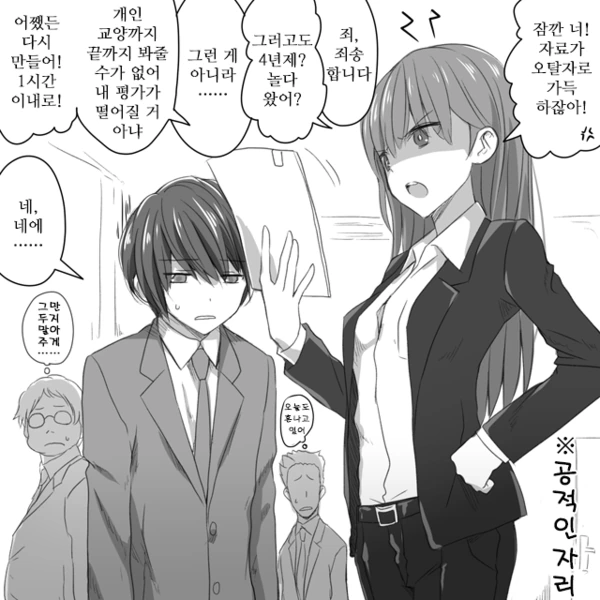 현실적인 회사생활하는 만화.Manga