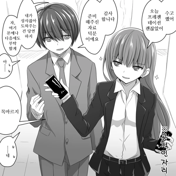 현실적인 회사생활하는 만화.Manga - 이미지 3