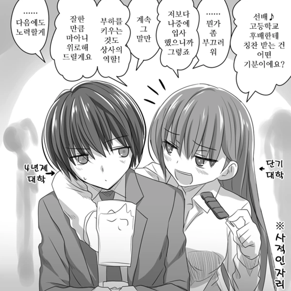 현실적인 회사생활하는 만화.Manga - 이미지 4