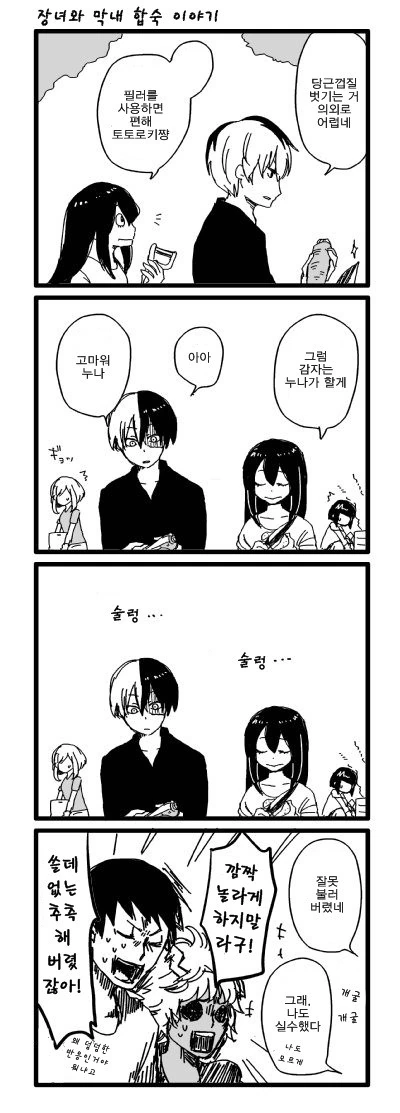 (히로아카)토도로키와 츠유의 출생의 비밀.manga