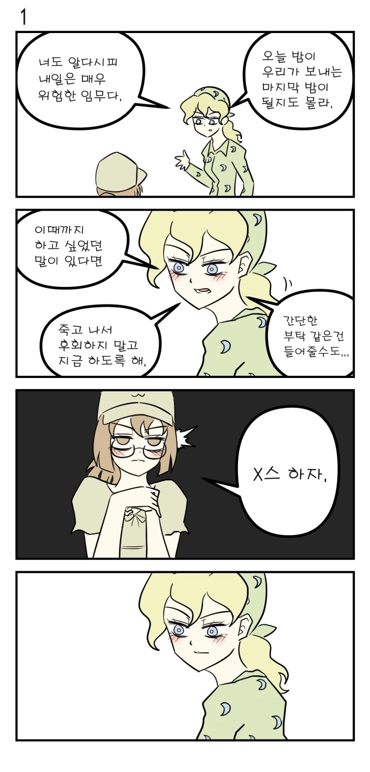 [메탈슬러그] 키스하고 싶은 피오