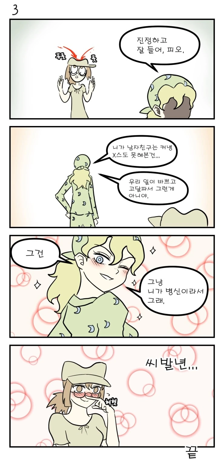 [메탈슬러그] 키스하고 싶은 피오 - 이미지 3