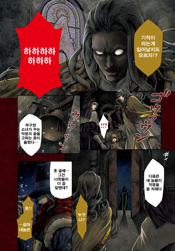 흡혈귀 퇴치하는 만화(반 헬싱 -다크니스 블러드-) - 이미지 3