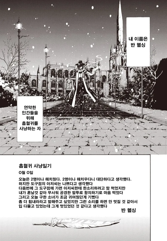 흡혈귀 퇴치하는 만화(반 헬싱 -다크니스 블러드-) - 이미지 22