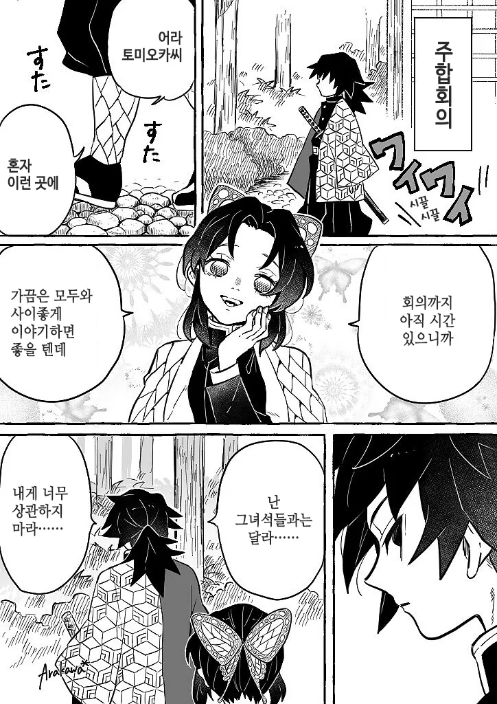 귀멸)수주가 미움받는 이유 manhwa.