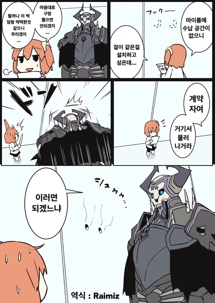 (fgo)할부지가 구다코 보살피는 만화 - 이미지 3