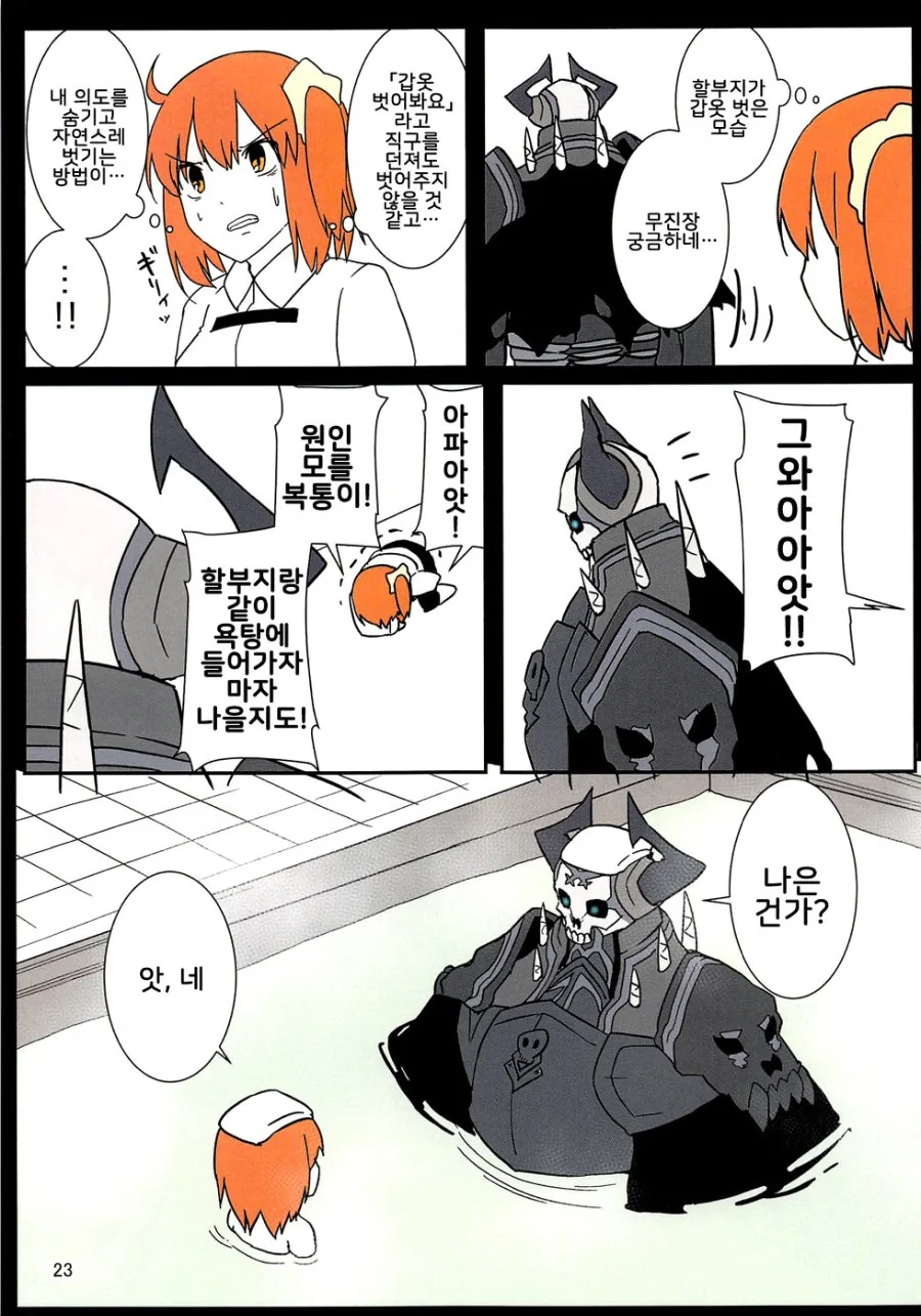 (fgo)할부지가 구다코 보살피는 만화 - 이미지 5