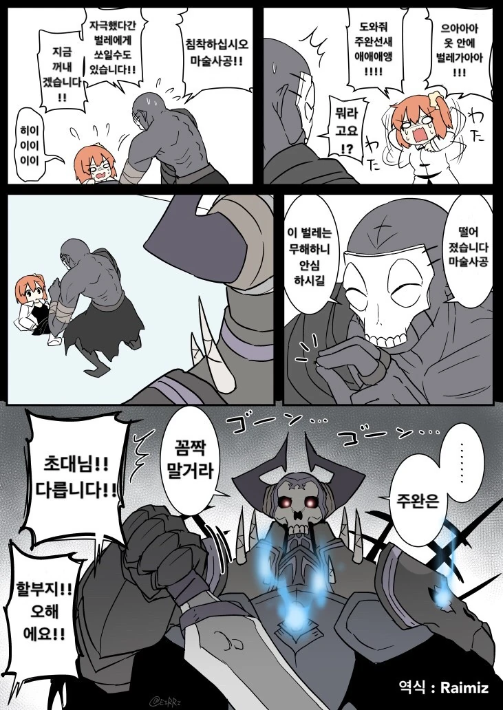 (fgo)할부지가 구다코 보살피는 만화 - 이미지 6