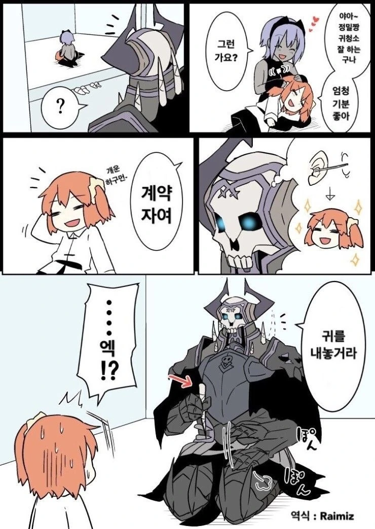 (fgo)할부지가 구다코 보살피는 만화 - 이미지 9